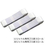 T-PROFESSIONAL 完全自動ゴミ箱 THE PERFECT BOX専用ゴミ袋3ロール 11リットル、30リットル専用 ごみ袋 …