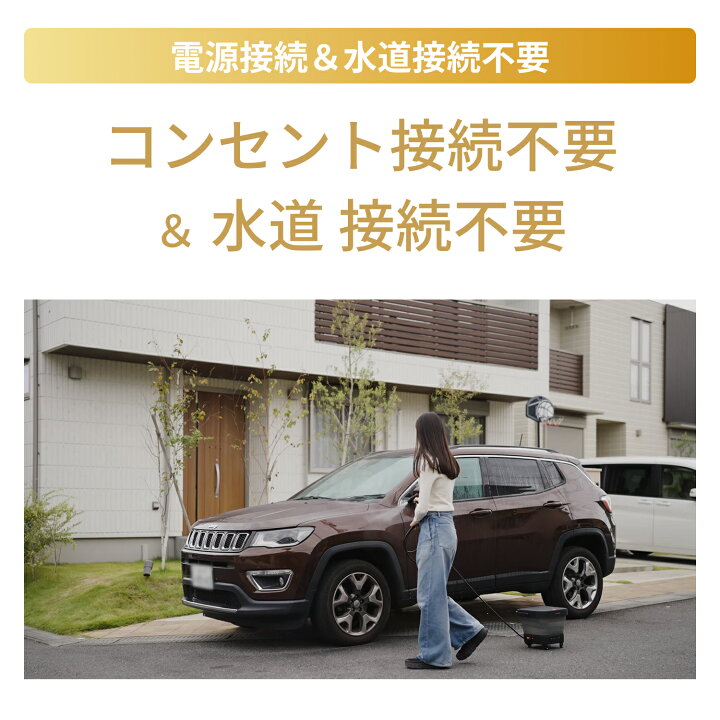 楽天市場】高圧洗浄機 2.0 スタンダードセット コードレス 充電式  
