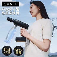 高圧洗浄機 コードレス ワイヤレス 小型 ペットボトル HYDRO CLEANER HANDY POWER ハンディ型 充電式高圧…