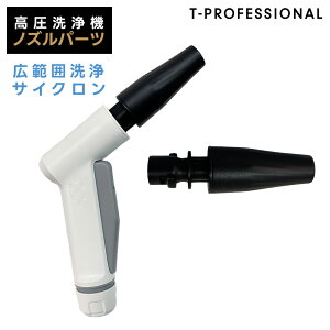 �������@ �T�C�N�����m�Y�� ��]�m�Y�� �ėp �^�[�{�m�Y�� �����p �A�^�b�`�����g TP-019 �e�B�[�v���t�F�b�V���i�� T-PROFESSIONAL ��p�A�N�Z�T���[ TAN-5027 TP-012 TP-008 FBHPM-AQB-GWSC