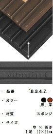 【vibram　ヴィブラム】靴底修理　8347　Begonia　スポンジ板 （シューリペア・オールソール）