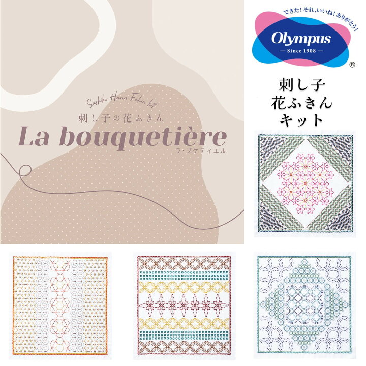 楽天市場 オリムパス 刺し子 花ふきん キット La Bouqueti Re ラ ブケティエル 花売りの少女 シリーズ 白地 全4柄 ナデシコ ハニカム ポインセチア ドロップ 刺しゅう さしこ 刺繍 手芸 刺し子材料 セイカ堂小売部