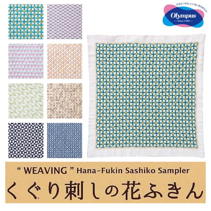 楽天市場 最大2千円offクーポン配布中 くぐり刺し オリムパス 刺し子 キット 花ふきん 朝顔 あさがお 亀甲花刺し きっこうはなざし 矢羽根 銭亀 福豆 雫 しずく 千鳥 ちどり 異国風 白地 手芸 刺し子材料 セイカ堂小売部 楽天市場 最大2千円offクーポン配布中 くぐり刺し オリムパス 刺し子 キット 花ふきん 朝顔 あさがお 亀甲花刺し きっこうはなざし 矢羽根 銭亀 福豆 雫 しずく 千鳥 ちどり 異国風 白地 手芸 刺し子材料 セイカ堂小売部