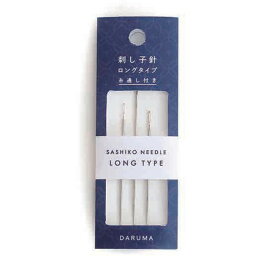 横田 刺し子針 ロングタイプ 3本入 糸通し付き 刺しゅう さしこ 刺繍 ダルマ　8863　(メール便可)