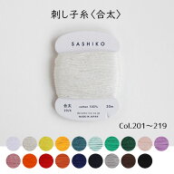 【マラソン限定クーポン配布中!】ダルマ刺し子糸(合太) 30m カード巻 単色 Sashiko 横田 DARUMA　(メール…