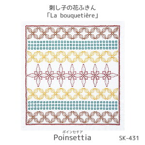 刺し子キット 花ふきん La bouquetiere 「Poinsettia ポインセチア」 SK-431 (取り寄せ品) (メール便可)