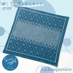 �y�}���\������N�[�|���z�z��!�z�h���q�̉Ԃӂ���L�b�g La bouquetiere ��2�e�@�uSnow crystal�v�@SK-436�@(���񂹕i)�@(���[���։�)