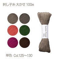 オリムパス 刺し子糸 大かせ100 Sashiko Thread 100m(125〜130)　(メール便可)