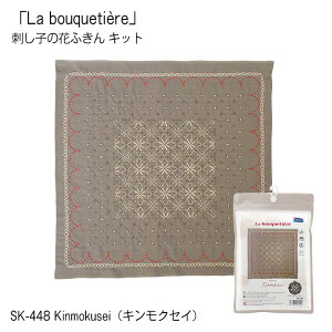 hqLbg ԂӂuLa bouquetierevKinmokusei(LNZC)@SK-448@(񂹕i)@([։)