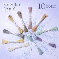 オリムパス 刺し子糸 ラメ Sashiko Lame 約40m 刺しゅう さしこ 刺繍　(メール便可)