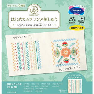 �I�����p�X �h�J�L�b�g �t�����X�h�J ���b�X���N���X Level2 �͂��߂Ẵt�����X �h���イ GARDEN PARTY �V���[�Y ��| �n���h���C�h �ޗ��@GP-K2�@(���񂹕i)�@(���[���։�)