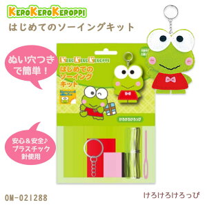 �T�����I �L�����N�^�[�Y �͂��߂Ẵ\�[�C���O�L�b�g �u���낯�낯����ҁv �P���P���P���b�s ����̃}�X�R�b�g�@OM-021288�@(���񂹕i)�@(���[���։�)