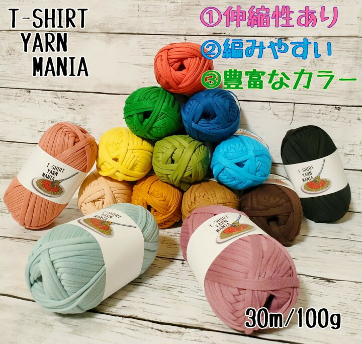 楽天市場】全24色【単色無地カラー】T-SHIRT YARN MANIA Tシャツヤーン 