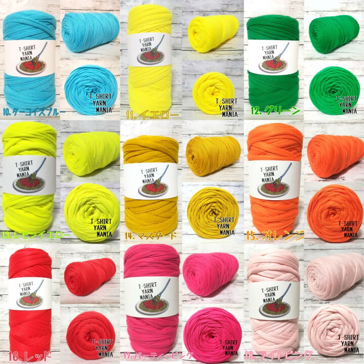 楽天市場】2.【単色無地シリーズ】T-SHIRT YARN MANIA Tシャツヤーン 