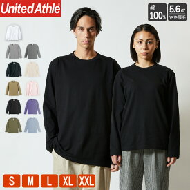 ロンT メンズ 長袖 Tシャツ 無地 ユナイテッドアスレ United Athle 5.6オンス 5010-01 ロングスリーブ Tシャツ 袖リブなし 綿100% コットン レディース 大きいサイズ チームTシャツ 重ね着 インナー 春 秋 冬 部屋着 ロンティー ろんt 白 黒 紺 グレー ティーシャツ