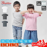 tシャツ キッズ 無地 子供服 男の子 女の子 綿100％ 5.6オンス プリントスター Printstar 00085-CVT 厚手…