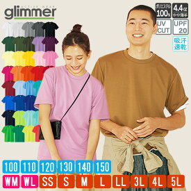 tシャツ 速乾 メンズ レディース キッズ 大きいサイズ トレーニング Tシャツ メンズ ドライ 速乾性 UVカット（UPF20）無地 半袖 男の子 女の子 白tシャツ ティシャツ 半袖tシャツ ティーシャツ ドライtシャツ インナー 黒 白 グリマー(glimmer) 00300-ACT 300act 4.4オンス