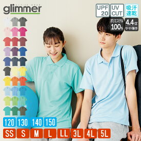 ポロシャツ メンズ 半袖 レディース キッズ 無地 吸汗 速乾 UVカット 4.4オンス ドライ グリマー(glimmer) 00302-ADP クールビズ ビジカジ 仕事 制服 介護 作業着 スポーツ 運動会 イベント まとめ買い チーム 大きいサイズ ユニフォーム 涼しい 白 黒 紺 通気性