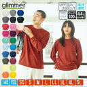Tシャツ 長袖 メンズ 速乾 レディース 無地 ドライ ロンT スポーツ 4.4オンス グリマー glimmer 00304-ALT ロングスリ…