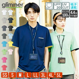 ポロシャツ メンズ 半袖 無地 重ね着風 ドライ グリマー glimmer 4.4オンス 00339-AYP レイヤード ポロシャツ 吸汗 速乾 レディース 大きいサイズ ビジネス ゴルフ スポーツ 作業着 クールビズ ユニフォーム 制服 白 黒 ティーシャツ ブランド