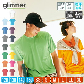 Tシャツ メンズ レディース キッズ ジュニア ドライ 速乾 無地 半袖 薄手 グリマー(glimmer) 3.5オンス 00350-AIT