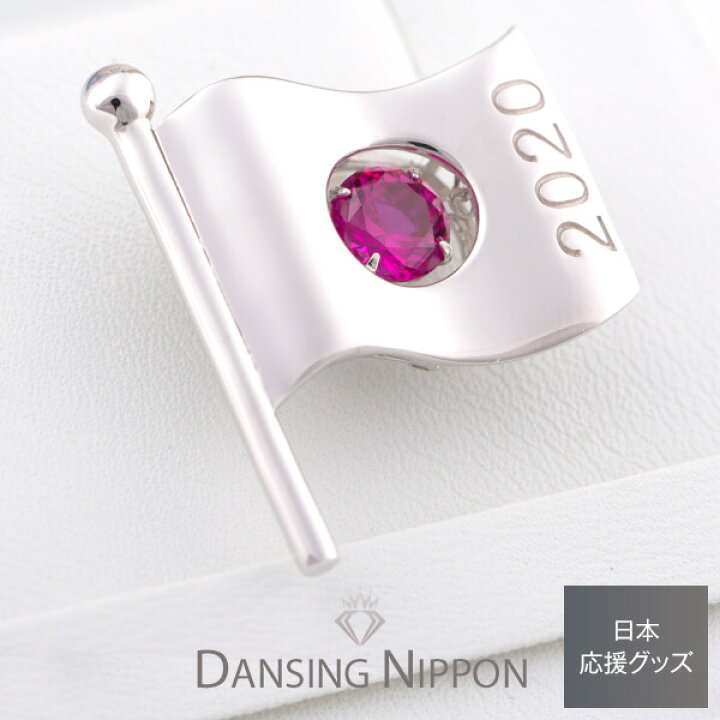 楽天市場 ダンシングニッポン 応援グッズ ダンシングストーン ブローチ ピン アクセサリ ジュエリー シルバー プラチナ 日本 国旗 小豆チェーン シンプル スポーツ 試合 観戦 友達 彼女 応援 ギフト プレゼント 贈り物 Jewelry Studio Flow