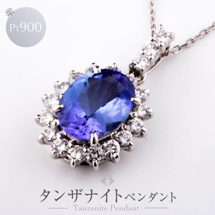 楽天市場】タンザナイトペンダント プラチナ900 ペンダント アクセサリ  
