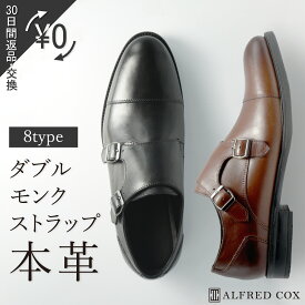 【サイズ交換/返品可30日】ビジネスシューズ 本革 走れる 滑りにくい 革靴 屈曲性 防滑性 耐久性 抗菌 防臭 ストレートチップ プレーントゥ ブラック ブラウン フォーマル ビジネス ビジカジ カジュアル 結婚式 通勤 メンズ【ALFRED COX アルフレッドコックス】