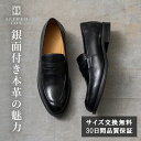 【サイズ交換/返品可30日】ローファー 本革 ビジネスシューズ メンズ 革靴 ブラック コインローファー ドレスシューズ ビジカジ カジュアル Alfred Cox アルフレッドコックス