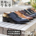 【サイズ交換/返品可30日】素足でも履けるビジネスシューズ 裏地も牛本革 外羽根 21種類（全120種）本革 蒸れない 走れる 革靴 ストレートチップ ブラック ブラウン フォーマル ビジネス 通勤 結婚式 冠婚葬祭 スニーカー メンズ【ALFRED COX アルフレッドコックス】