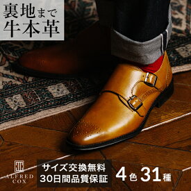 【サイズ交換/返品可30日】素足でも履けるビジネスシューズ 本革 裏地も牛本革 蒸れない 走れる 革靴 吸湿性 放湿性 屈曲性 防滑性 耐久性 ダブルモンク ストレートチップ ブラック ブラウン フォーマル ビジネス 結婚式 ビジカジ カジュアル スニーカー