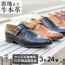 【サイズ交換/返品可30日】素足でも蒸れない 裏地も 本革 ビジネスシューズ 走れる 革靴 吸放湿性 屈曲性 防滑性 耐久性 モンクストラップ プレーントゥ 他 ブラック ブラウン フォーマル ビジネス ビジカジ 通勤 メンズ【ALFRED COX アルフレッドコックス】