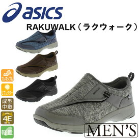 RAKUWALK（ラクウォーク） メンズシューズ カジュアルシューズ スニーカー 4E 靴 ～5500 asics(アシックス) RM-9172