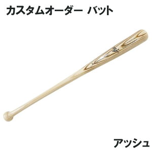 【オーダーメイドバット】 ボールパークドットコム JB ボールパークドットコム 名前入れ可! 硬式用 軟式用 カスタムオーダー木製バット ホワイトアッシュ 木製バット 高校 一般 野球 BFJマ
