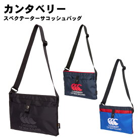 CANTERBURY(カンタベリー)スペクテーターサコッシュバッグ ユニセックス サコッシュ コンパクトバッグ 部活 ラグビー ab04814