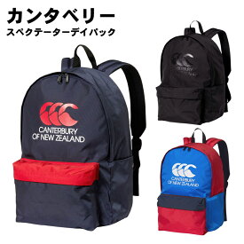 CANTERBURY(カンタベリー)スペクテーターデイパック 部活 記念品 卒団 ラグビー リュック デイパック リュックサック ab04815