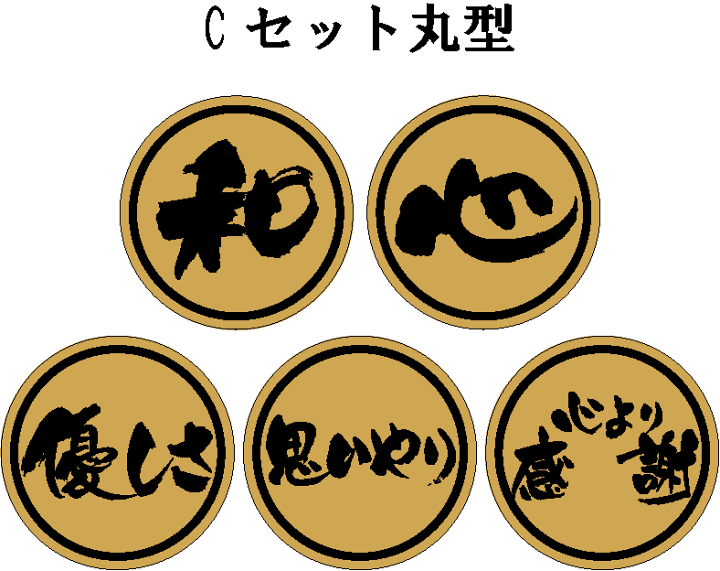楽天市場 現代の名工が書く木製コースター 5枚セット コップ敷き コップ受け グラスマット 木製 筆 父の日 ギフト レーザー加工 焼き 文字 丸型 四角型 お酒 居酒屋 彫刻 贈り物 感謝の言葉 母の日 Tシャツ スポーツ Ttimeせとうち