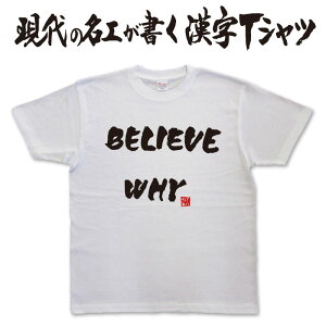 �� believe why (����)���@���{��ɋP��������̖��H����������T�V���c ����t�V���c ��������T�V���c ���������� ����t�V���c ���������� ���� t�V���c �a������ �� �j�����p ���[���֑�������