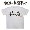 楽天市場 T Timeの漢字tシャツ 書道家が書く漢字シリーズ 書道家が書く漢字tシャツ Tシャツ スポーツ Ttimeせとうち
