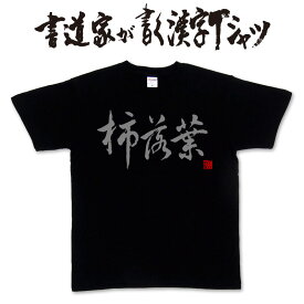 楽天市場 筆 柿 メンズファッション の通販