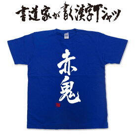 楽天市場 赤鬼 衣装 メンズファッション の通販