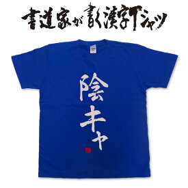 楽天市場 陰キャ トップス メンズファッション の通販