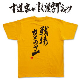 楽天市場 戦場カメラマン カメラ メーカーの通販