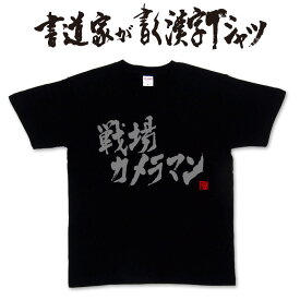 楽天市場 戦場カメラマン カメラ メーカーの通販