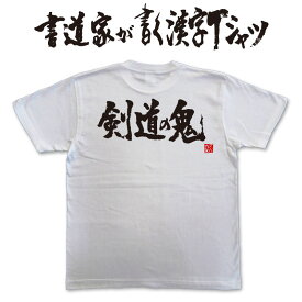 楽天市場 剣道 Tシャツ オリジナルの通販
