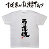 楽天市場 弓道 Tシャツの通販