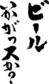 楽天市場 ビール ギフト サイズ S M L S メンズファッション の通販