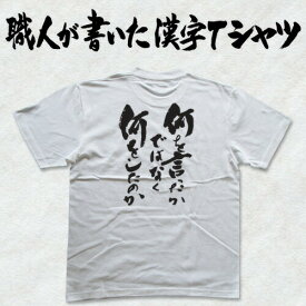 楽天市場 Tシャツ 名言 サイズ S M L Ss Tシャツ カットソー トップス メンズファッションの通販