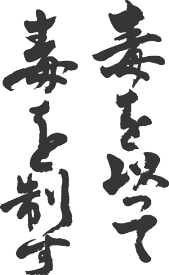 楽天市場 Tシャツ 毒の通販