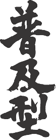 楽天市場 かっこいい 一文字 漢字の通販
